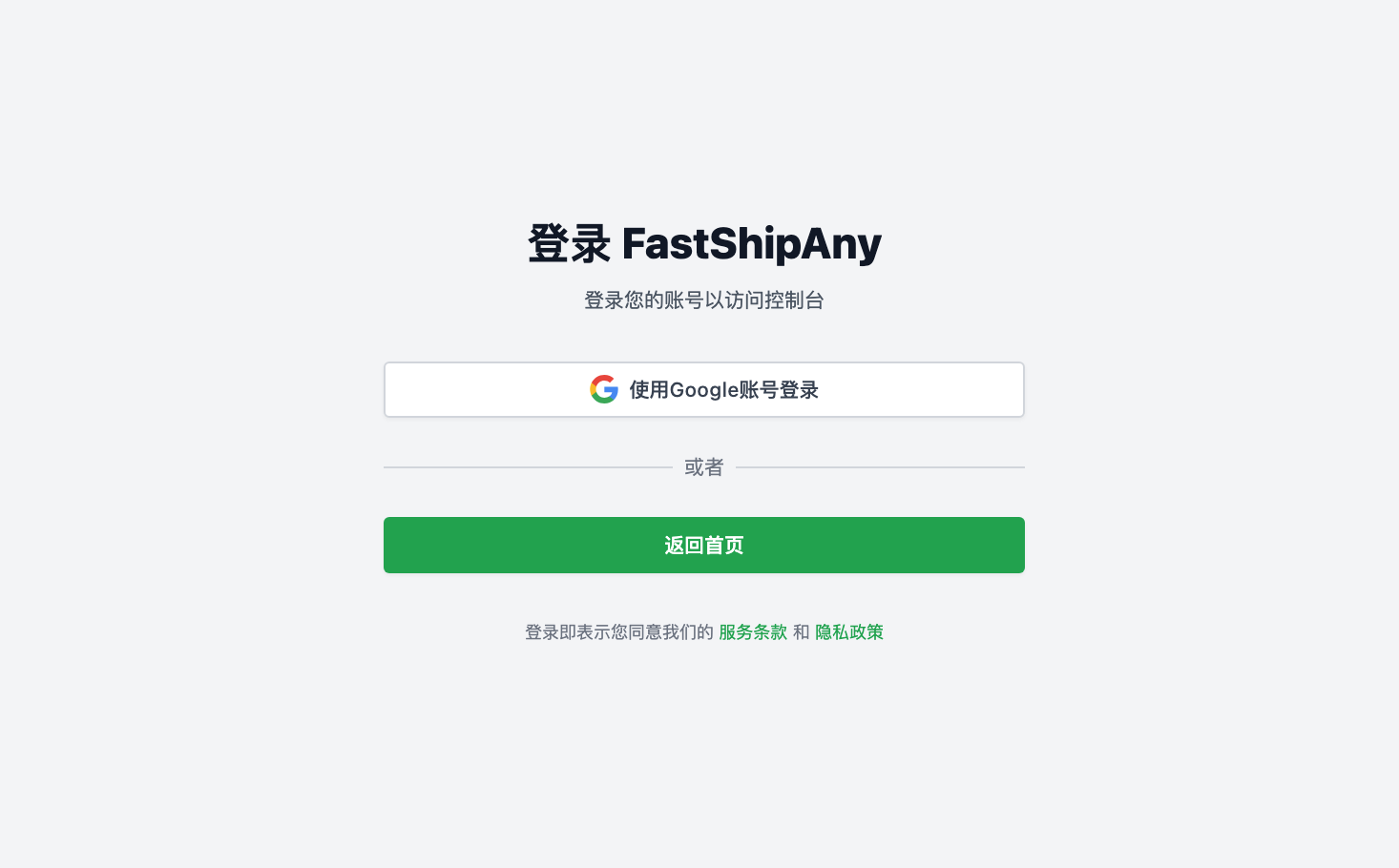 FastShipAny login and payment